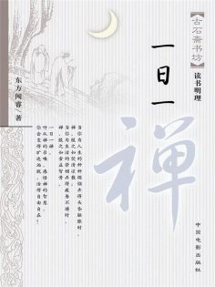 ebook: 一日一禅