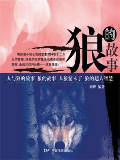 eBook: 狼的故事