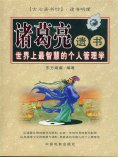 ebook: 诸葛亮遗书