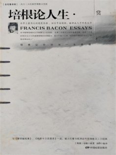 eBook: 培根论人生赏析