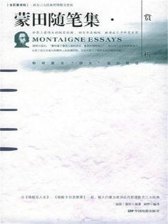 eBook: 蒙田随笔集赏析