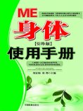 eBook: Me身体使用手册