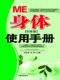 eBook: Me身体使用手册