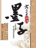 ebook: 老夫子品评墨子