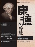 ebook: 康德的智慧