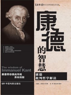 ebook: 康德的智慧