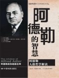 ebook: 阿德勒的智慧