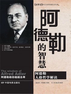 ebook: 阿德勒的智慧