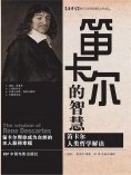 eBook: 笛卡尔的智慧