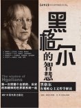 eBook: 黑格尔的智慧