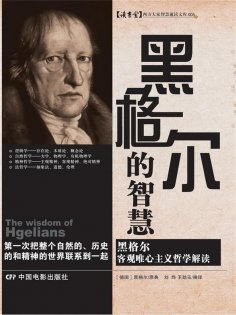 eBook: 黑格尔的智慧