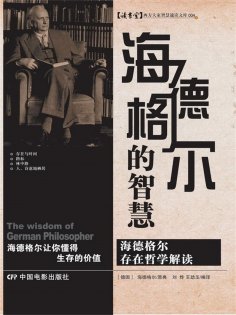 eBook: 海德格尔的智慧