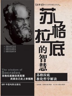 eBook: 苏格拉底的智慧