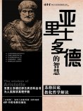 eBook: 亚里士多德的智慧