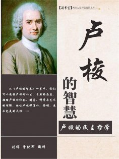ebook: 卢梭的智慧