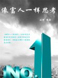 eBook: 像富人一样思考