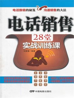 ebook: 电话销售的28堂实战训练课