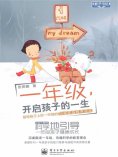 ebook: 一年级，开启孩子的一生