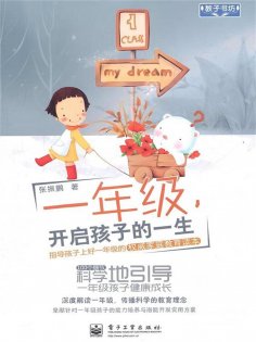 ebook: 一年级，开启孩子的一生