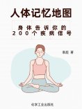 eBook: 人体记忆地图