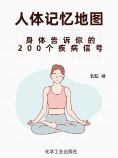 eBook: 人体记忆地图