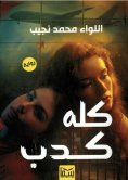 eBook: It's all a lie