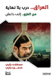 eBook: Iraq is a war without end