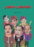 eBook: laughing weeping