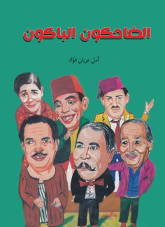 eBook: laughing weeping