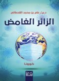 eBook: The mysterious visitor