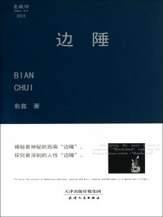 eBook: 边陲