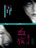 ebook: 血族：圣器与王座