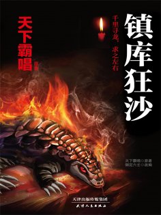 ebook: 镇库狂沙