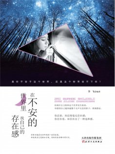 ebook: 在不安的世界里，找自己的存在感
