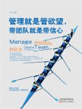 ebook: 管理就是管欲望，带团队就是带信心