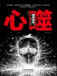ebook: 心噬