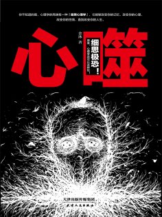 ebook: 心噬