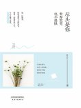 ebook: 尽头是你，世界荒芜也不畏惧