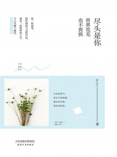 ebook: 尽头是你，世界荒芜也不畏惧