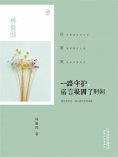 ebook: 一路守护，诺言凝固了时间
