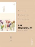 ebook: 相遇，只为住进你心里