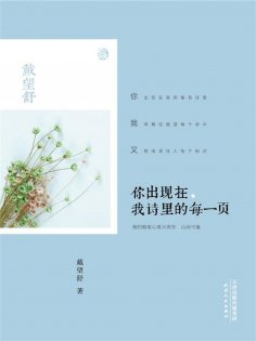 ebook: 你出现在，我诗里的每一页