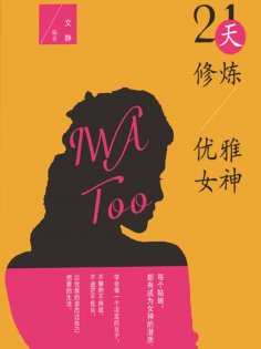 ebook: 21天修炼优雅女神