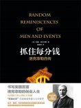 eBook: 抓住每分钱：洛克菲勒自传（精装）