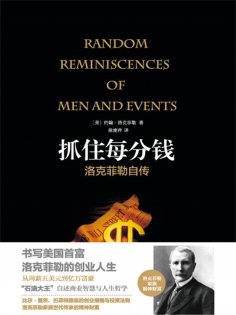 eBook: 抓住每分钱：洛克菲勒自传（精装）