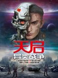 eBook: 天启：异类战争