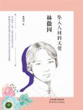 ebook: 林徽因：坠入人间的天使