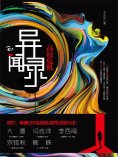 ebook: 异闻录：高校危机