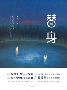 eBook: 替身