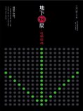 ebook: 地下18层：电梯惊魂